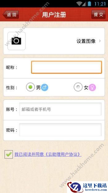云助理app怎么注册？云助理app注册教程图片3