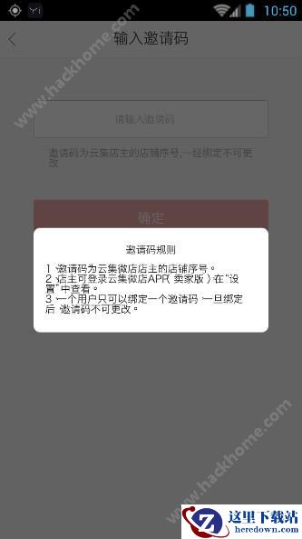 云集微店买家VIP版邀请码是什么？云集微店vip邀请码怎么获取？图片1