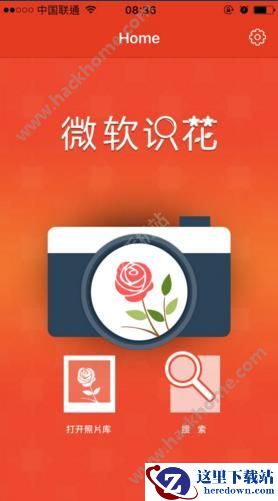 微软识花有哪些功能?微软识花app功能介绍图片1