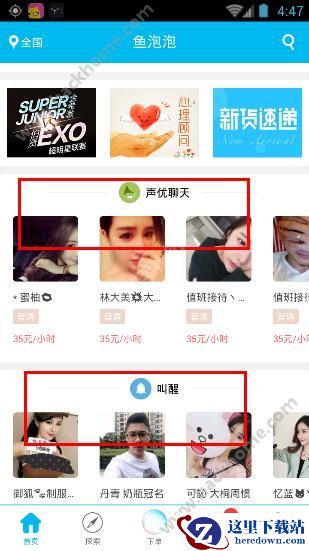 鱼泡泡怎么赚钱？鱼泡泡陪玩聊天赚钱教程图片1
