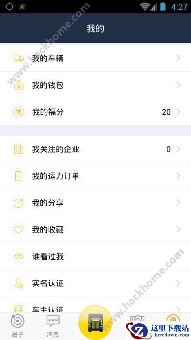车旺大卡app收费吗?车旺大卡收不收费图片1
