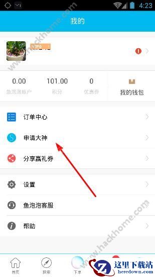 鱼泡泡怎么接单?鱼泡泡怎么申请大神?图片1