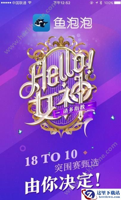 鱼泡泡冠名是什么意思?鱼泡泡冠名hello女神说明图片1