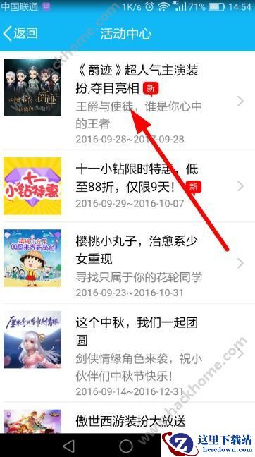 qq厘米秀爵迹新角色怎么获取？厘米秀爵迹奇幻装扮怎么玩？图片1