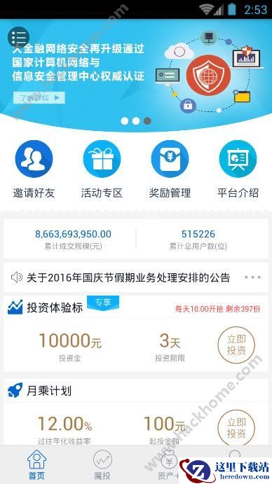 资产家app为什么停止运行?资产家停止运行解决方法图片1