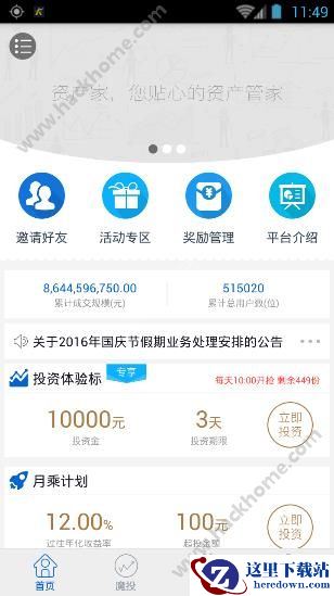 资产家app安全吗?资产家安全不安全图片1