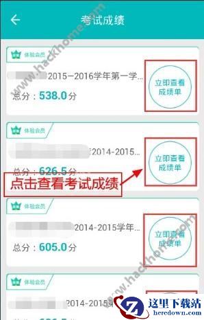 智学网怎么看别人成绩？智学网APP怎么看同学成绩？图片1