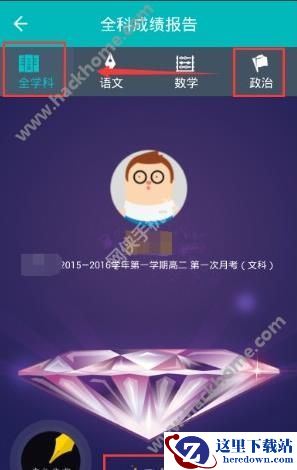 智学网怎么看别人成绩？智学网APP怎么看同学成绩？图片2