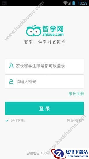 智学网账号忘了怎么办？智学网账号是什么？图片1
