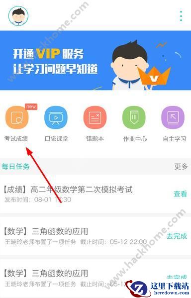 智学网怎么在线查分数？智学网怎么查成绩？图片1
