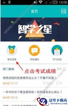 智学网家长在哪里签字？智学网家长怎么签字？图片1