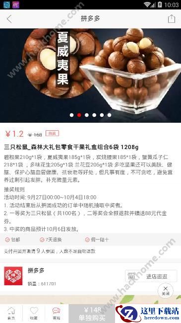 拼多多拼团成功几天后发货?拼多多商城拼团成功不发货?图片1