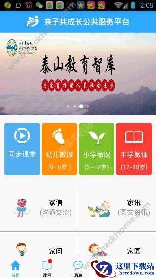 亲子共成长无法提交资料怎么办?亲子共成长资料提交没有确定按钮图片1