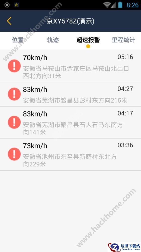 车旺大卡来里车机告警超速怎么回事？车旺大卡为什么提示告警超速图片1