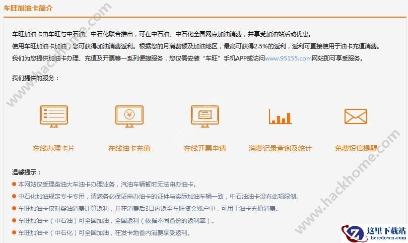 车旺大卡加油卡靠谱吗？车旺大卡加油卡靠不靠谱图片1
