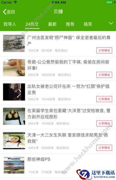 贝赚app怎么赚钱？贝赚赚钱方法介绍图片1