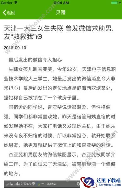 贝赚app怎么赚钱？贝赚赚钱方法介绍图片2