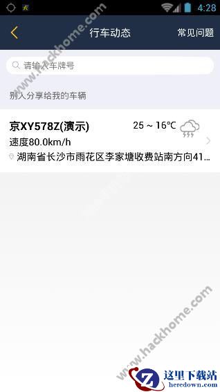 车旺大卡怎么定位车辆？车旺大卡怎么行车定位图片2