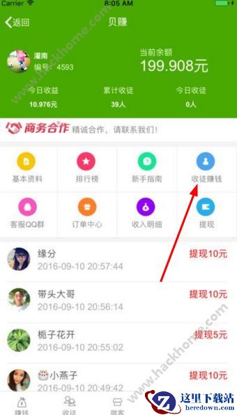 贝赚app师傅编号是多少？贝赚平台师傅编号填什么？图片1