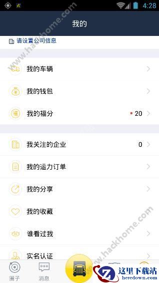 车旺大卡怎么添加车辆?车旺大卡app添加车辆方法图片1