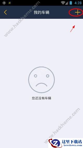 车旺大卡怎么添加车辆?车旺大卡app添加车辆方法图片2