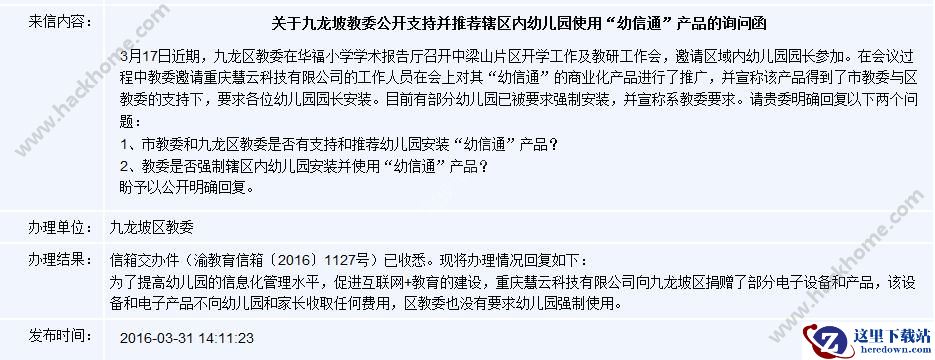 幼信通使用免费吗?幼信通是否收费图片1