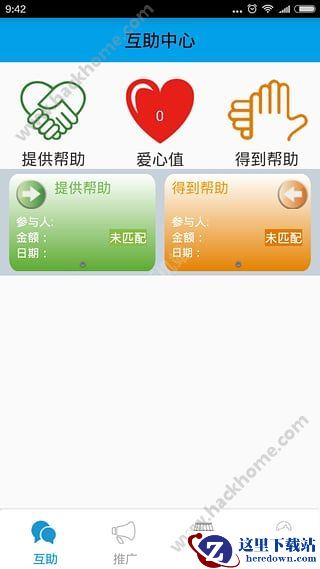 领航者互助规则是什么?领航者爱心宝互助规则介绍图片1