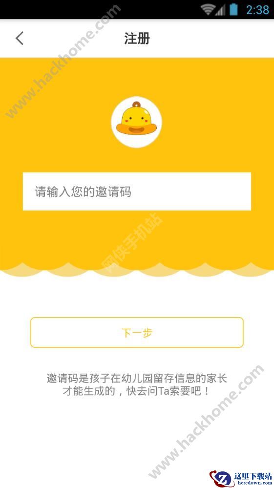 幼信通怎么注册？幼信通注册不了怎么办图片2