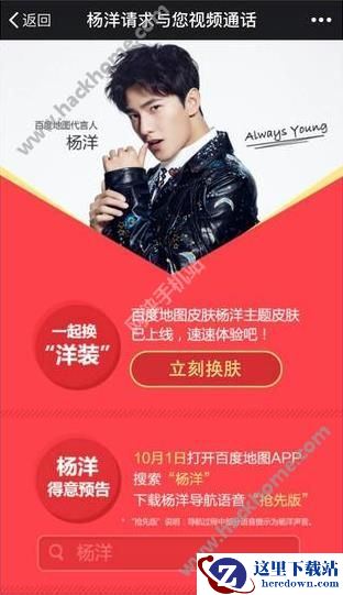 百度地图怎么换杨洋主题皮肤?百度地图怎么换“洋装”?图片2