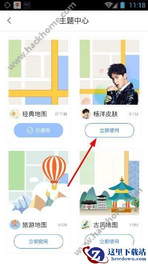 百度地图怎么换杨洋主题皮肤?百度地图怎么换“洋装”?图片3