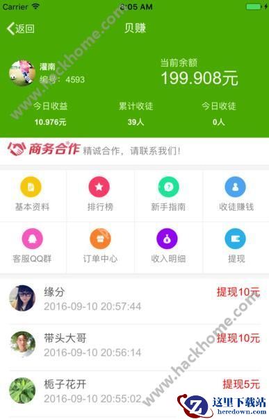 贝赚app是真的吗？贝赚真的可以挣钱吗？图片1