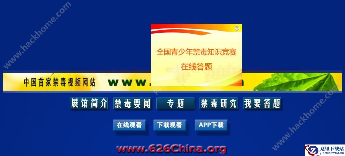 中国禁毒展览馆在线答题怎么进?中国禁毒数字展览馆答题方法介绍图片1