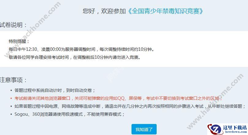 中国禁毒展览馆在线答题怎么进?中国禁毒数字展览馆答题方法介绍图片3