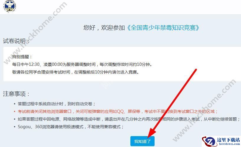 中国禁毒网怎么登陆?中国禁毒展览馆登陆方法说明图片1