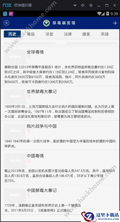 中国禁毒展览馆网址多少?中国禁毒数字展览馆登陆网址介绍图片1