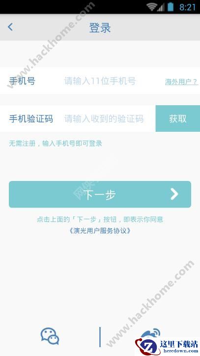 演光app怎么注册?演光app注册教程图片2