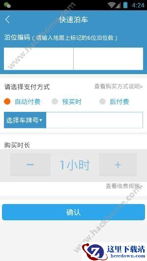武汉停车什么时候开始收费?武汉停车app怎么收费?图片1