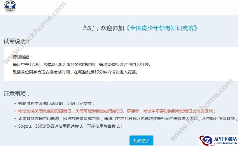 全国青少年禁毒知识竞赛登陆 青少年禁毒知识竞赛网址介绍图片1