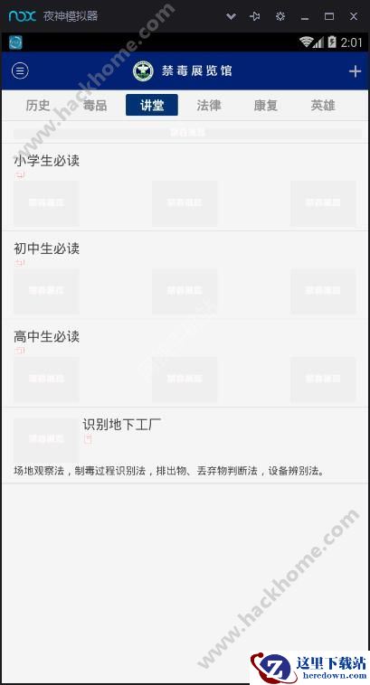 全国青少年禁毒知识竞赛活动介绍 全国青少年禁毒知识在线答题图片1