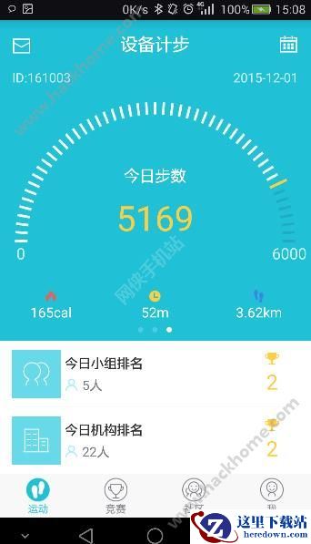 一起走app怎么记步?一起走app记步方法图片1