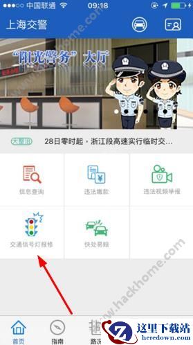 上海交警app怎么报修交通信号灯？上海交警交通信号灯报修操作介绍图片1