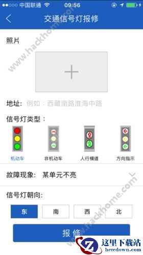 上海交警app怎么报修交通信号灯?上海交警交通信号灯报修操作介绍图片2