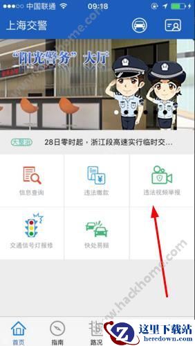 上海交警app怎么举报违法视频？上海交警举报违法视频教程图片1