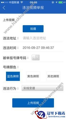 上海交警app怎么举报违法视频?上海交警举报违法视频教程图片2