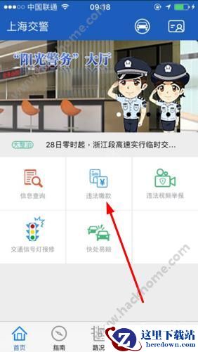 上海交警app怎么查询违法缴款?上海交警查询违法缴款教程介绍图片1