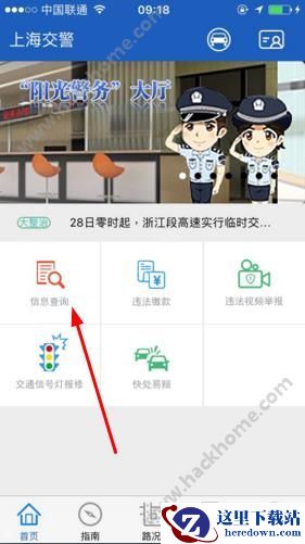 上海交警网app怎么查询违章?上海交警机动车违法信息查询方法介绍图片1
