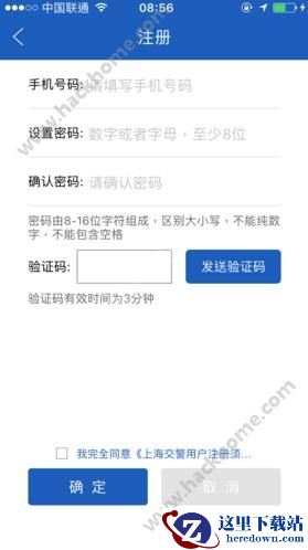 上海交警app怎么注册?上海交警注册怎么收不到验证码?图片2