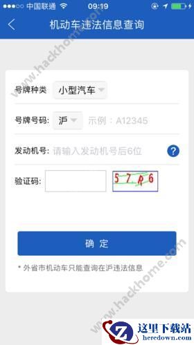 上海交警网app怎么查询违章?上海交警机动车违法信息查询方法介绍图片2