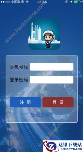 上海交警app怎么注册?上海交警注册怎么收不到验证码?图片1