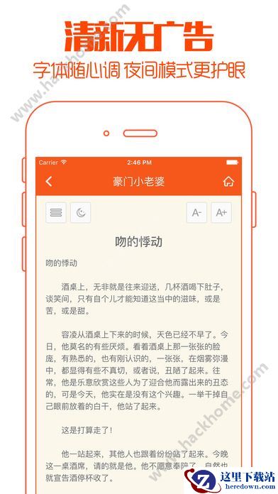 书香小说是什么?书香小说怎么样图片2